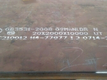 番禺低温容器板-09MnNiDR